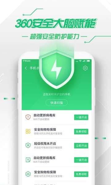 360管家图3