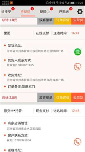 微乐锋快送图1