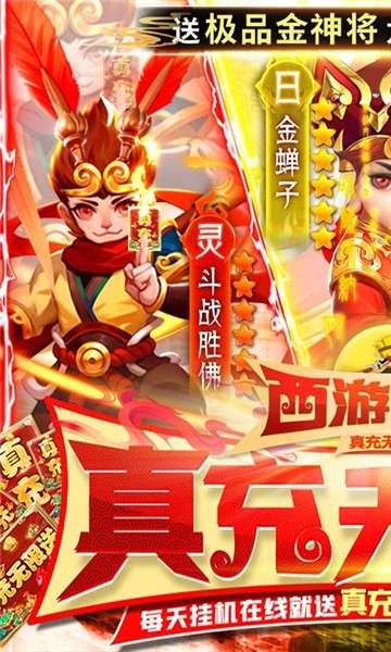 西游归来变态版图4