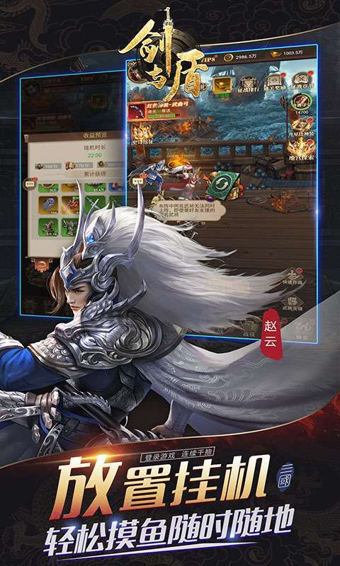 剑与盾(神将开局送千抽)图3