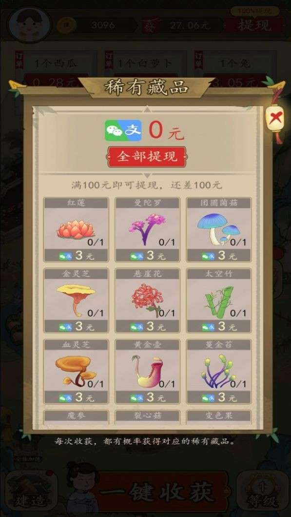 招财的土地图3