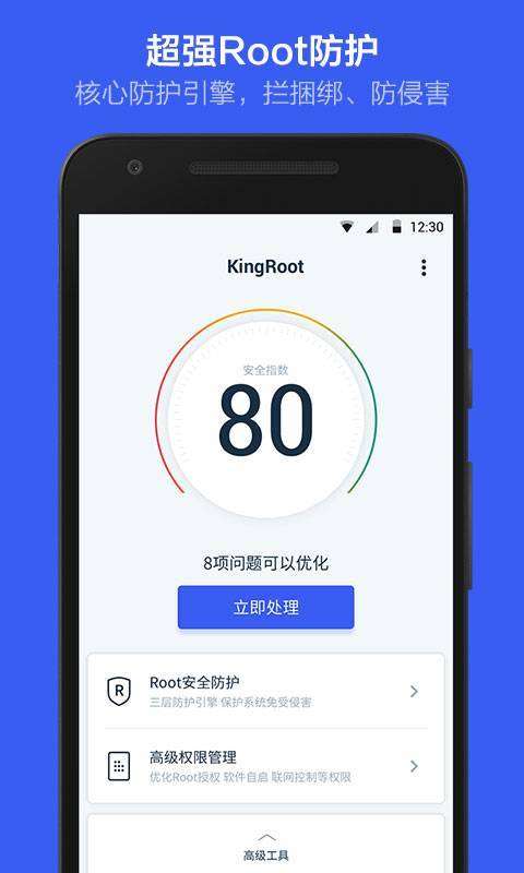 kingroot手机版图2