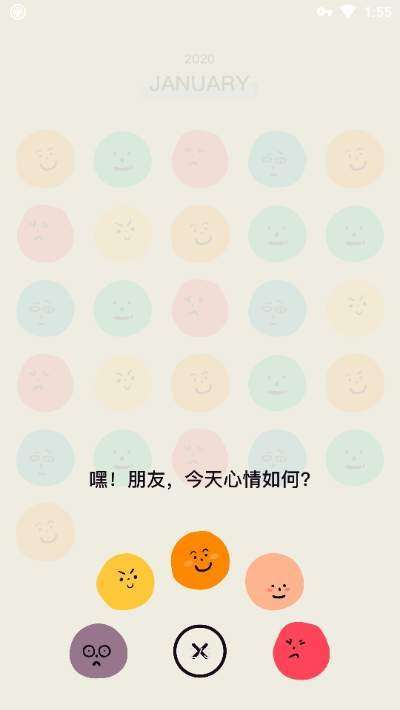 表情日记图1
