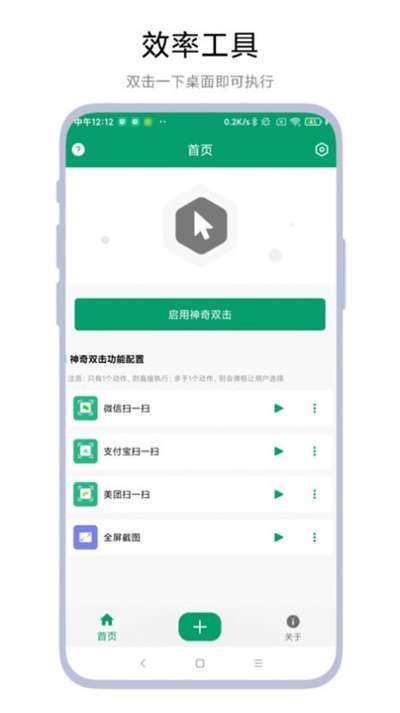 神奇双击安卓版图1