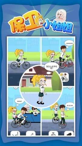 保卫小姐姐图2