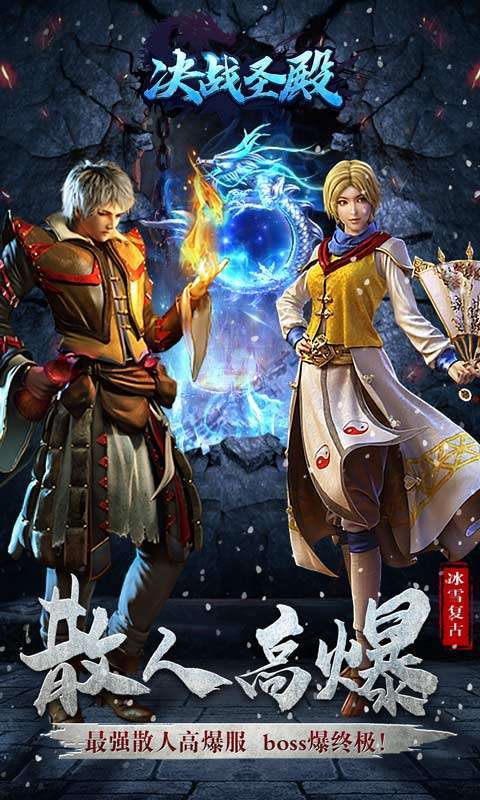 决战圣殿(冰雪无限刀)图1