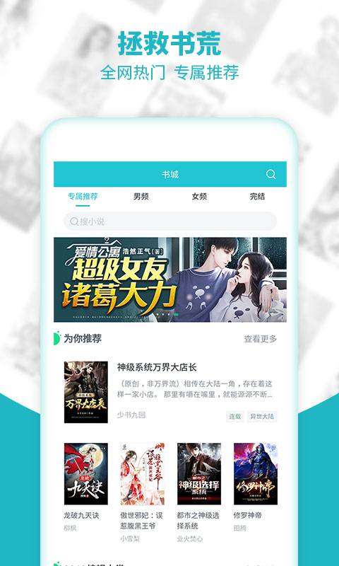 追书全免费全本小说图4