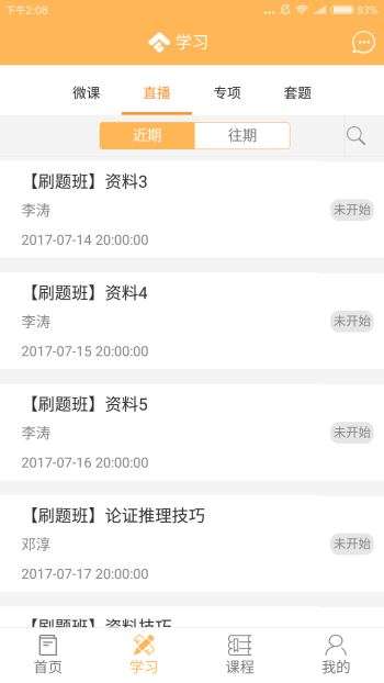 纵横公考图2