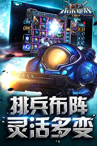 小小星战图3