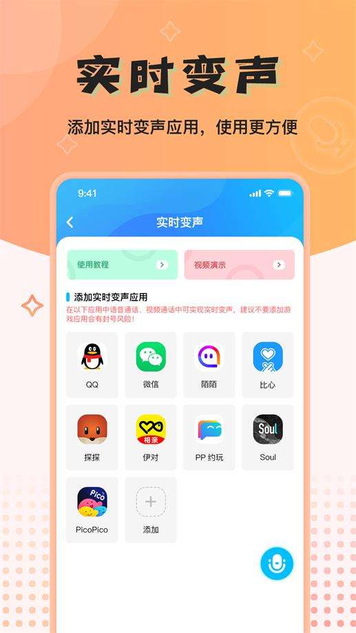 魔音变声器精英版图4