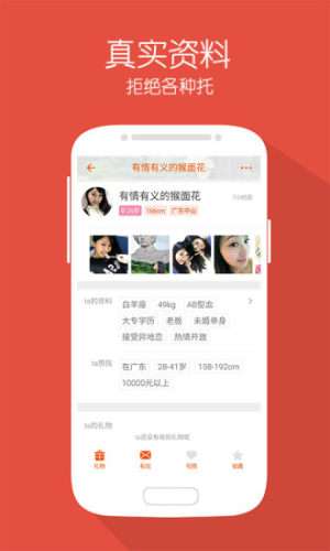 浪漫交友图1