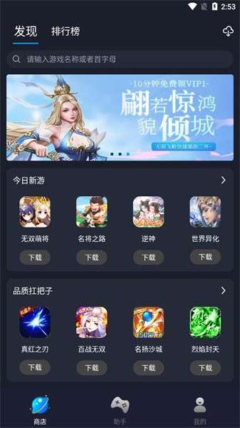 逐鹿助手图1