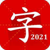 汉语字典慧亮科技