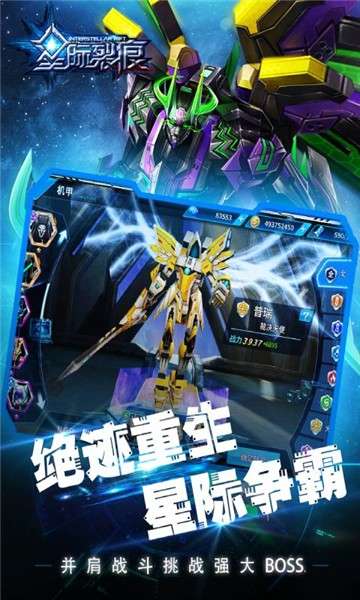 星际裂痕图2