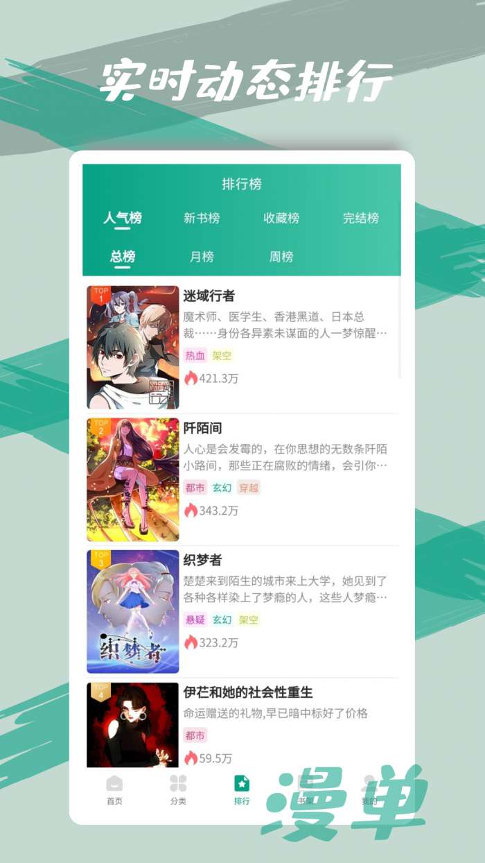 漫单漫画手机版app图4