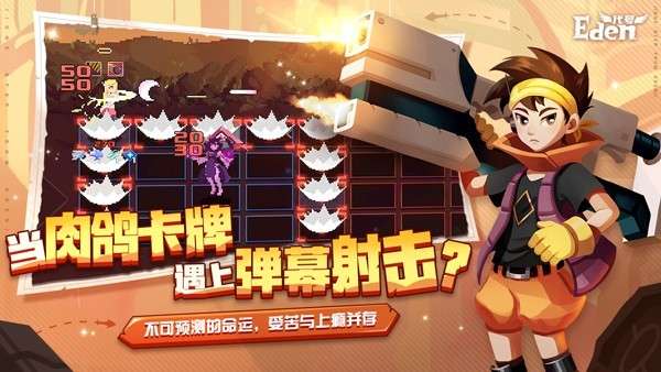 伊甸之路图3
