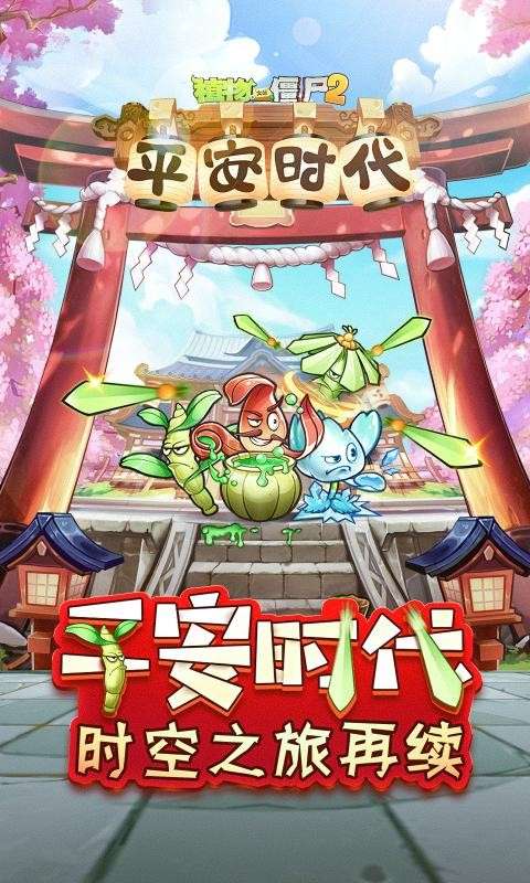 植物大战僵尸2平安时代新版图4