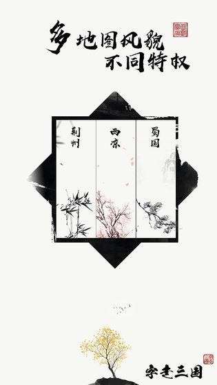 字走三国图2