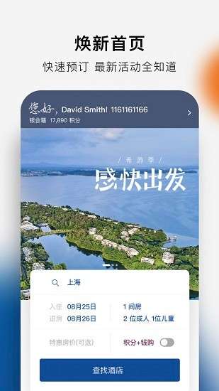 希尔顿荣誉客会图3