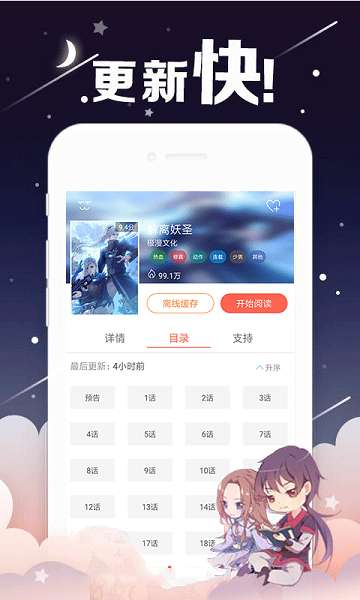 菌娘漫画app安装图2