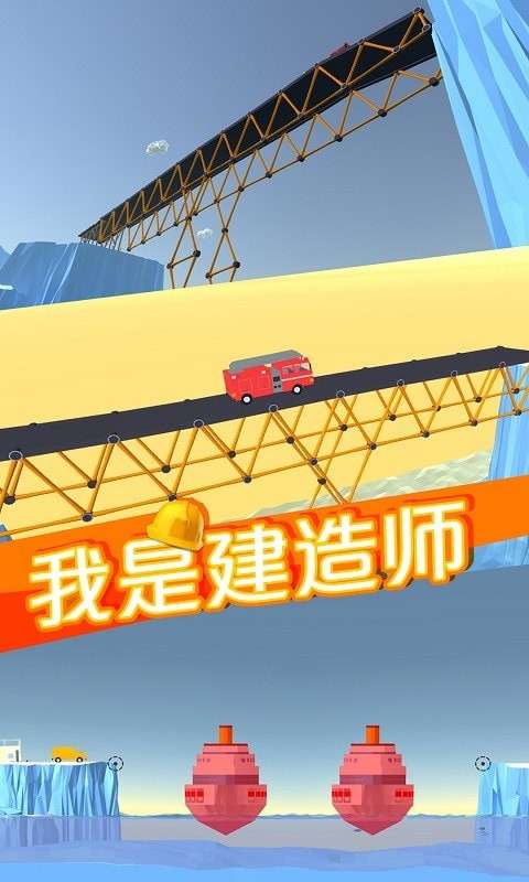 我是建造师安卓版图3