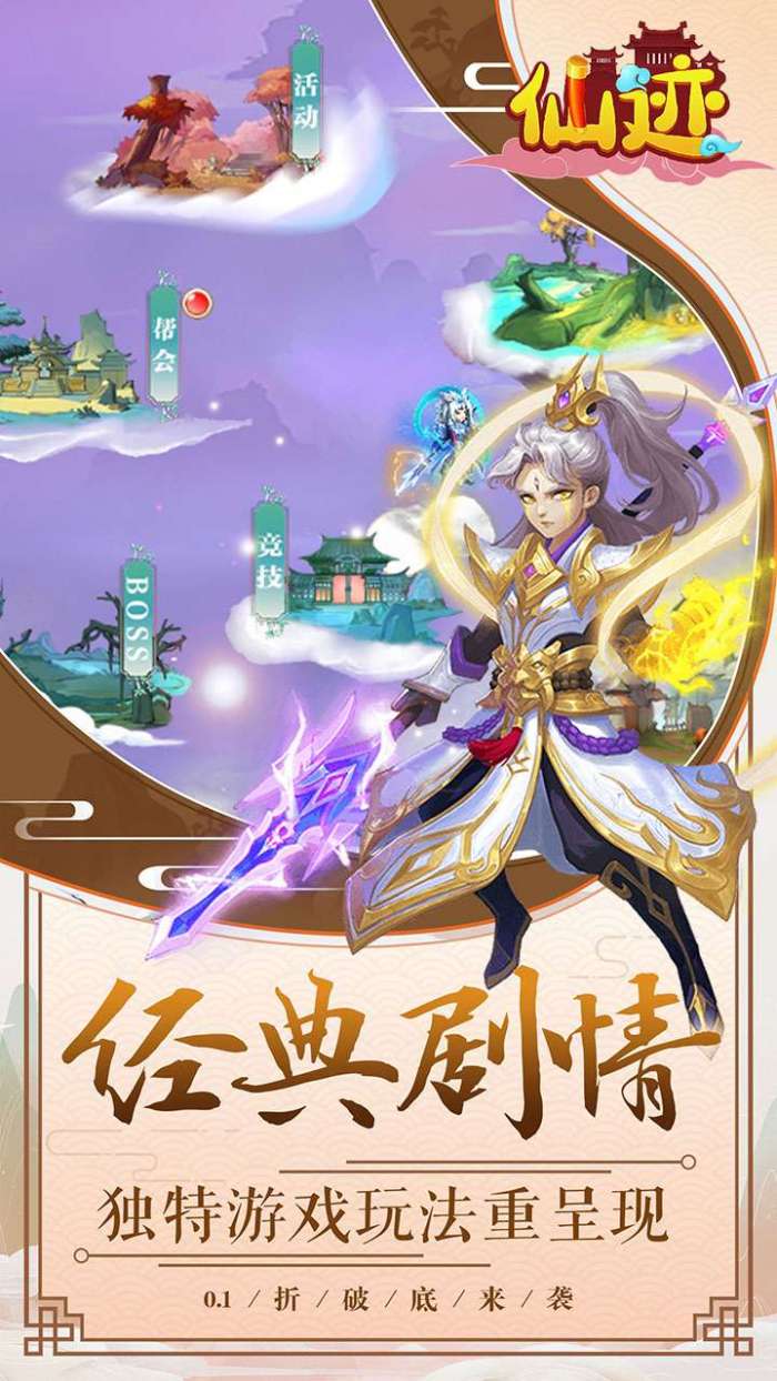 仙迹（永久0.1折）图1