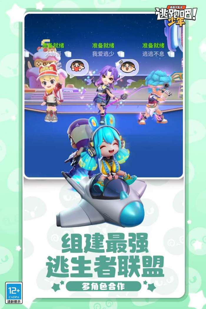 逃跑吧！少年图1