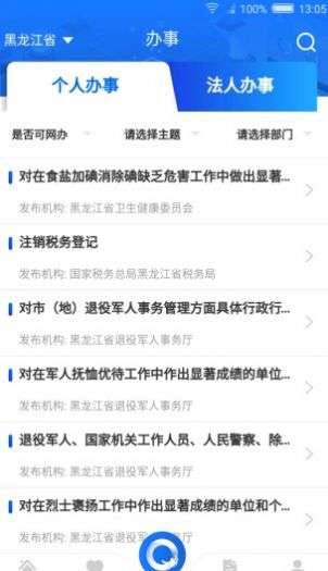 全省事图2