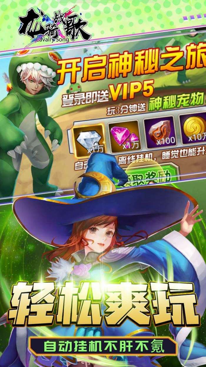 龙骑战歌（超爽内置0.1折扣）图4