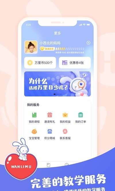 万里目少儿图3
