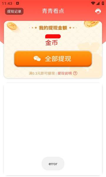 青青看点图2