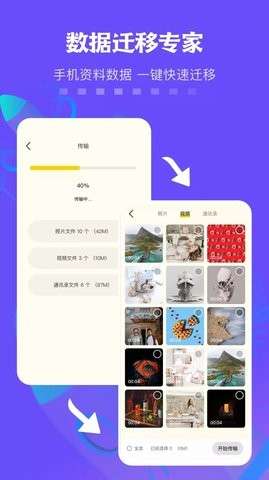 手机同步克隆图2