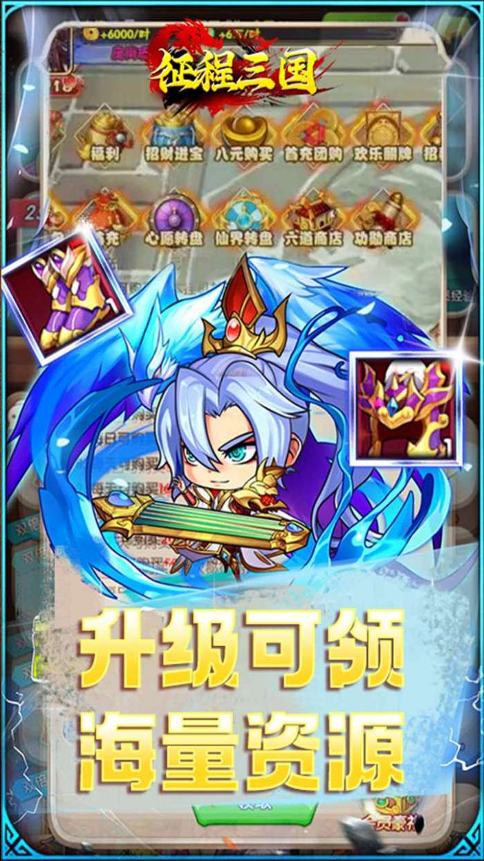 征程三国（0.1折逍遥三国）图5