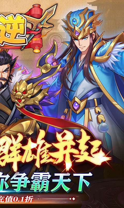 天逆（主公喊你0.1）图2