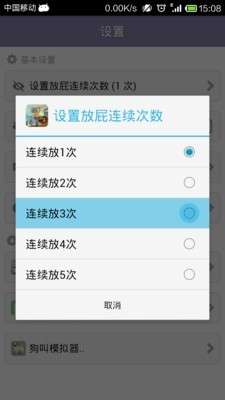 放屁声模拟器图1