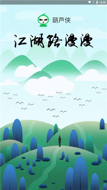 葫芦侠解锁版图4