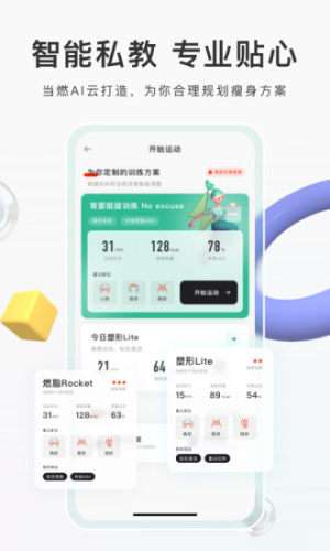 当燃运动图1