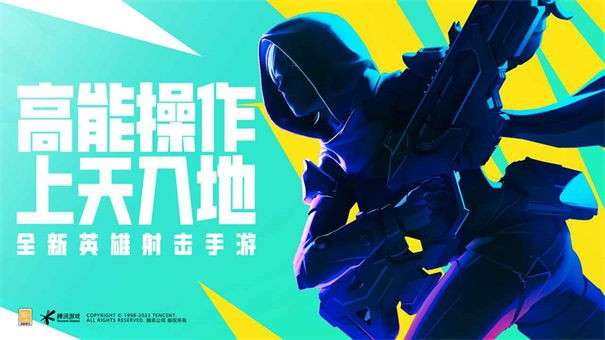高能英雄手游图11