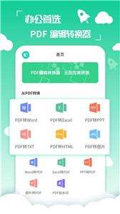 PDF编辑转换器图3