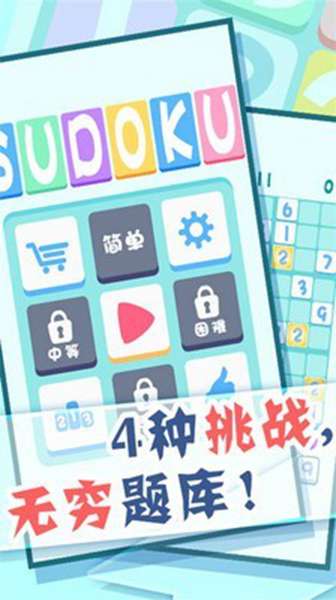 数独拼图 图1