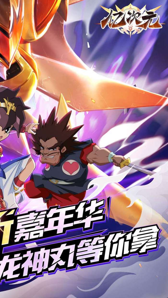 亿次元（魔神机甲0.1折）游戏图2