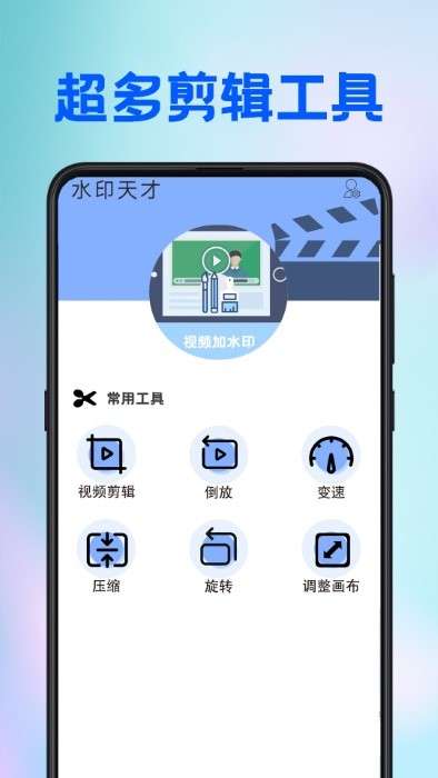 水印天才图1
