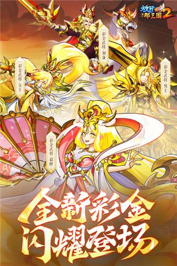 放开那三国2官网图1