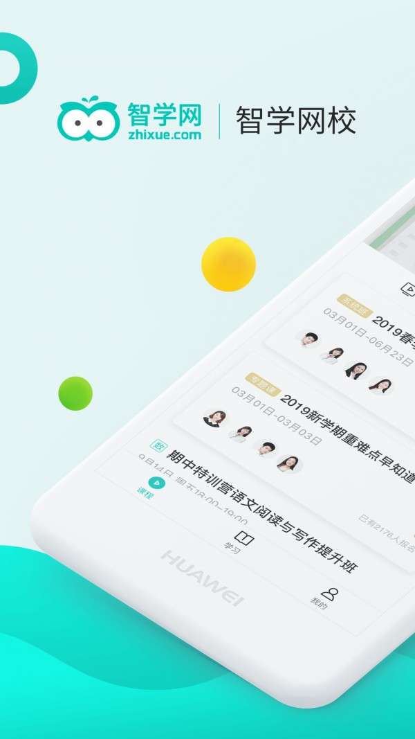 智学网校最新版图1