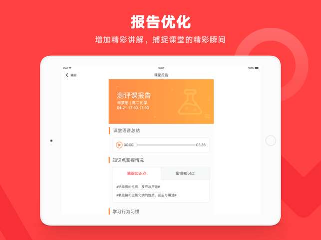 学霸君一对一教师端图2