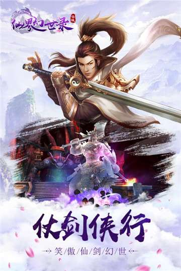 仙界幻世录图3