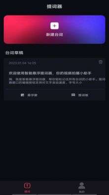 智能悬浮提词器图3