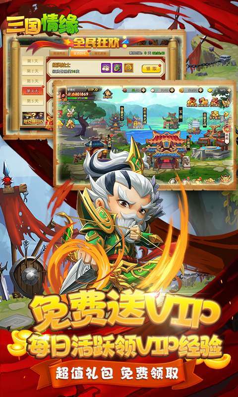 三国情缘(送红将)图2