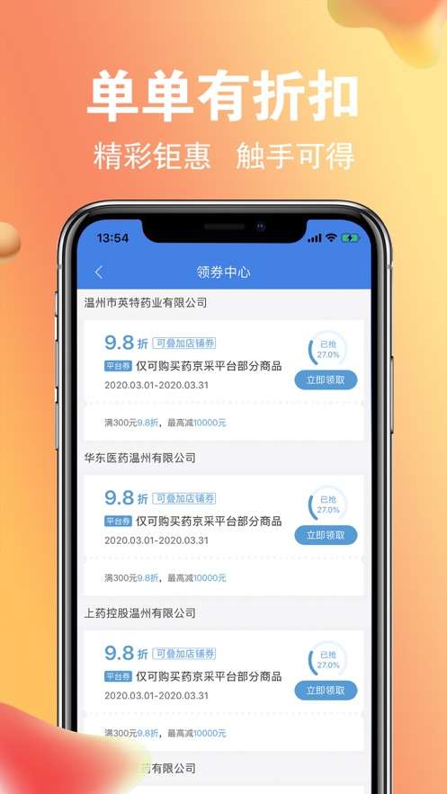 优优快药图2