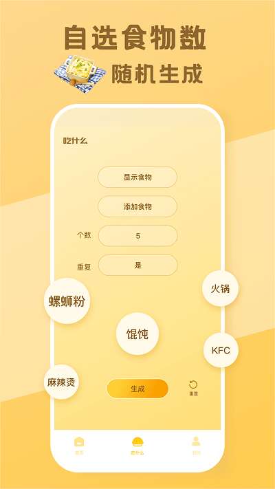今天吃什么图3